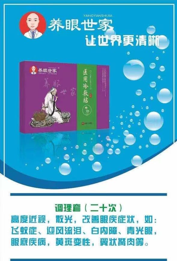 科學(xué)配比中草藥調(diào)理眼疾 養(yǎng)眼世家標(biāo)本兼治無后憂
