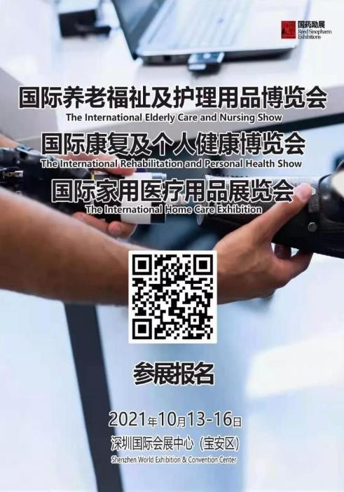 報(bào)名率超過98%!10月國(guó)際康復(fù)/養(yǎng)老/家用醫(yī)療展-展位即將售罄