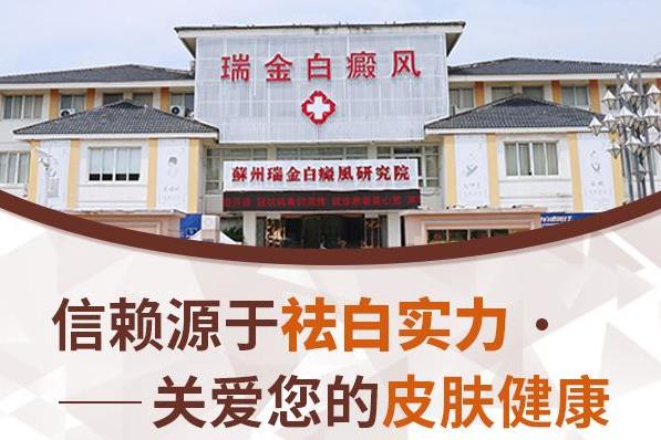蘇州瑞金醫(yī)院是公立還是私立?懷孕后有白癜風(fēng)應(yīng)該怎么辦?