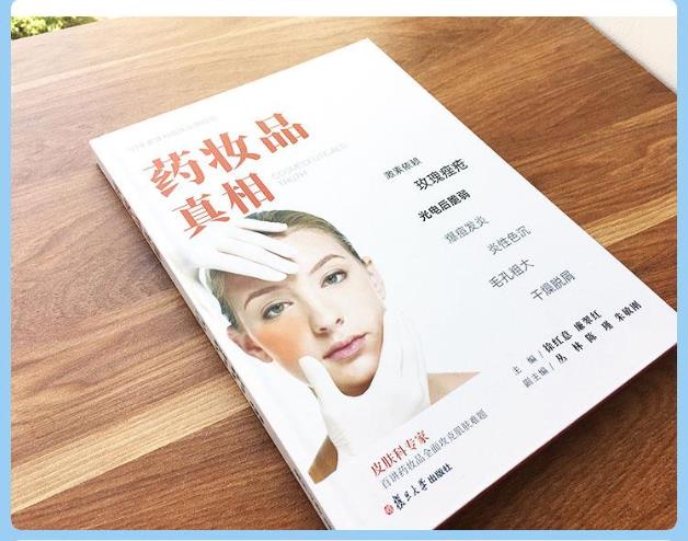 最全藥妝品與問(wèn)題肌膚說(shuō),專家推薦《藥妝品真相》