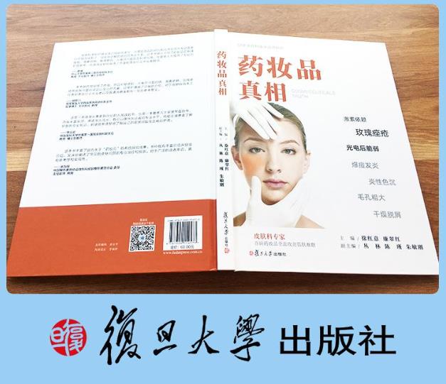 最全藥妝品與問(wèn)題肌膚說(shuō),專家推薦《藥妝品真相》