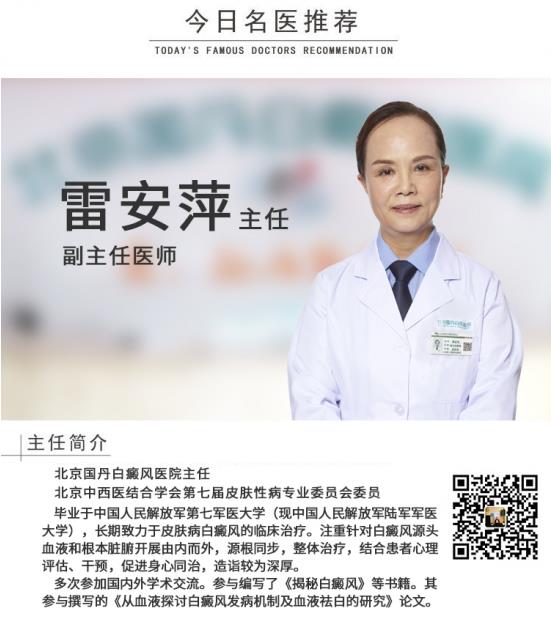 白癜風(fēng)醫(yī)生雷安萍:白癜風(fēng)久治不愈,可能你走入了這些治療誤區(qū)