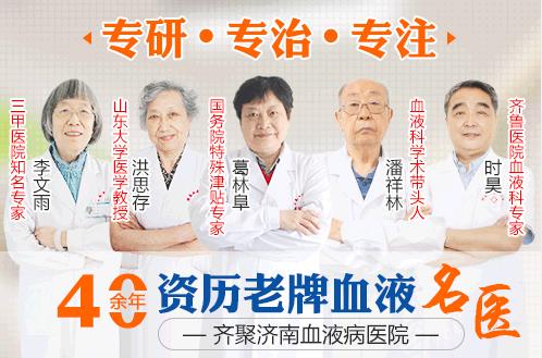 濟(jì)南血液病醫(yī)院是私立?到底正規(guī)不正規(guī)?