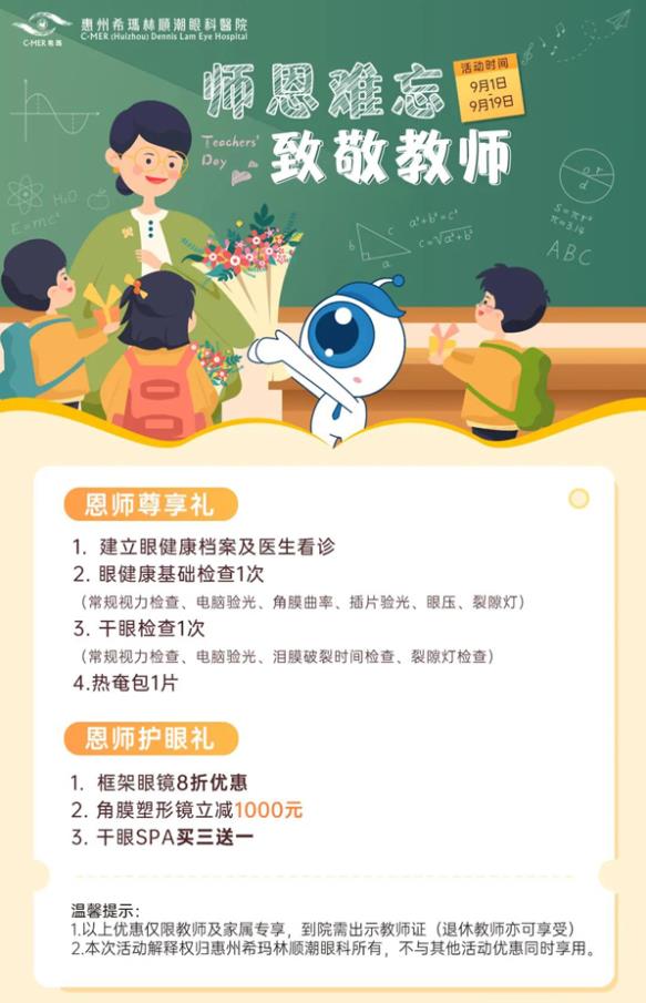 惠州,斞劭漆t(yī)院:教師到院立享眼健康基礎(chǔ)檢查+干眼檢查