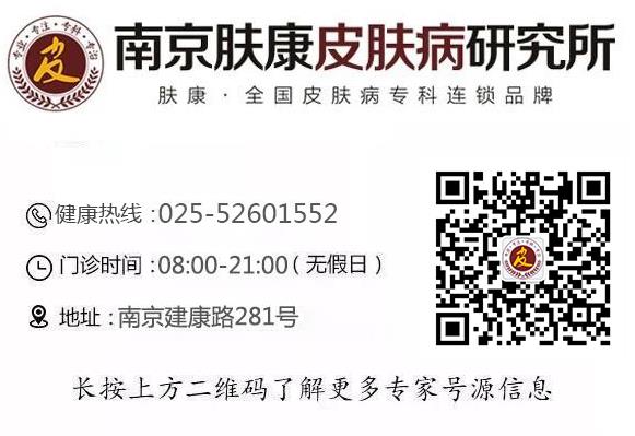 南京膚康皮膚病醫(yī)院是正規(guī)的嗎? 品牌? 百姓認(rèn)可
