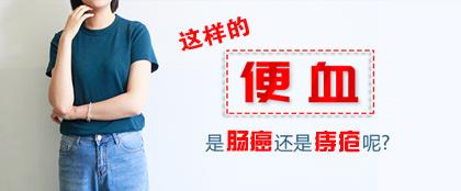 曲靖東大中醫(yī)肛腸醫(yī)院好嗎?這九類人出現(xiàn)便血請及時到醫(yī)院查腸鏡
