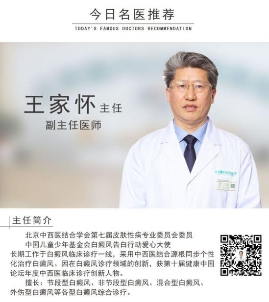 北京白癜風(fēng)醫(yī)生王家懷:白露時(shí)節(jié),秋意漸濃,白癜風(fēng)患者“養(yǎng)生”須知
