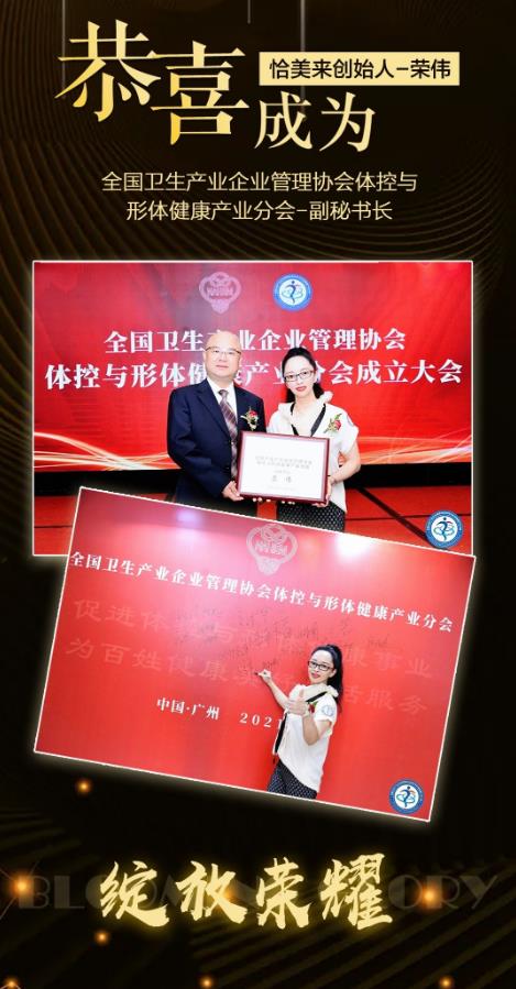 全國衛(wèi)生產(chǎn)業(yè)企業(yè)管理協(xié)會體控與形體健康產(chǎn)業(yè)分會成立,恰美來創(chuàng)始人榮偉被選為副秘書長