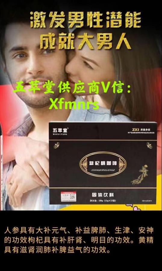 五萃堂參杞精咖啡———壯腰健腎,強(qiáng)健筋骨