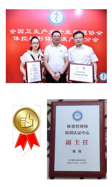 全國衛(wèi)生產(chǎn)業(yè)企業(yè)管理協(xié)會體控與形體健康產(chǎn)業(yè)分會成立,恰美來創(chuàng)始人榮偉被選為副秘書長
