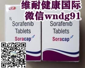 【印度索拉非尼價格】-怎么選擇國內及印度索拉非尼索拉非尼為什么在中國這么貴?