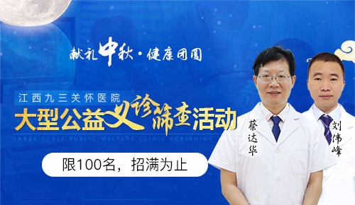 獻(xiàn)禮中秋!江西九三關(guān)懷醫(yī)院將開啟公益義診
