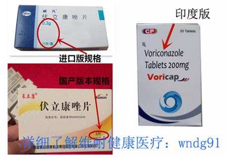 伏立康唑價格大pk,到底哪種伏立康唑最便宜?應(yīng)該如何選擇?