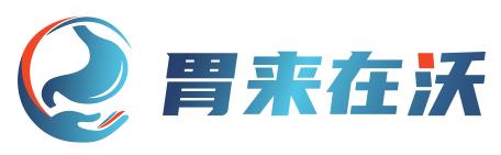 “胃”愛(ài)而來(lái),胃癌一線免疫療法獲批,患者援助計(jì)劃同步更新