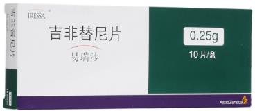 2021最全易瑞沙(吉非替尼)價格,圖片。英國易瑞沙和印度易瑞沙一個月需要花費多少錢?