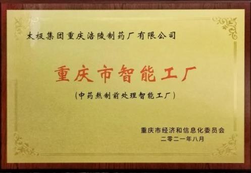 國(guó)藥太極旗下西南藥業(yè)在智博會(huì)榮膺“2021重慶十大智慧健康應(yīng)用精選案例”