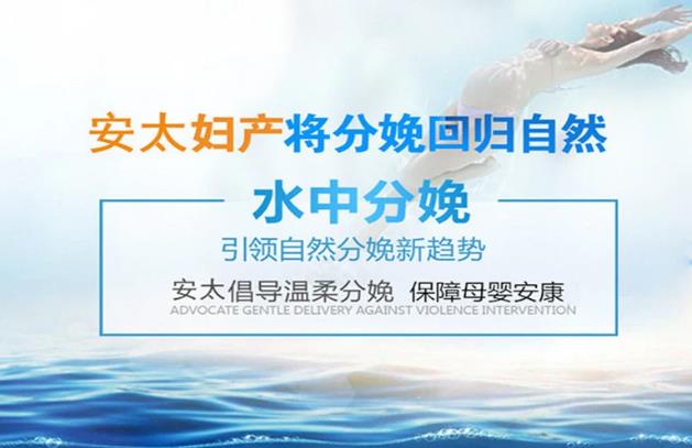 北京安太醫(yī)院有無痛分娩嗎? 水中分娩幸福無痛