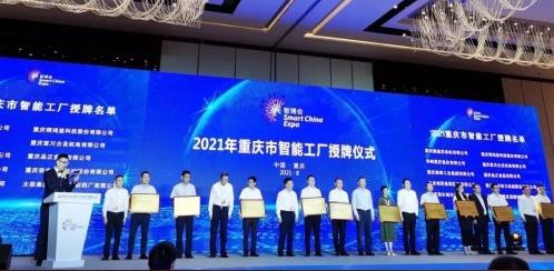 國(guó)藥太極旗下西南藥業(yè)在智博會(huì)榮膺“2021重慶十大智慧健康應(yīng)用精選案例”