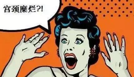 武漢仁愛醫(yī)院婦科:宮頸疾病,女人的紅顏禍“水”!!