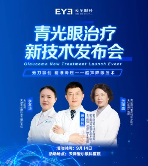 愛爾眼科醫(yī)院可靠嗎?青光眼這種病,48小時(shí)內(nèi)可能完全失明!