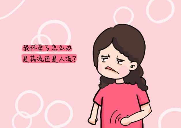 武漢仁愛醫(yī)院婦科:人流和藥流哪個傷害。恳馔獍l(fā)生,要懂得降低傷害