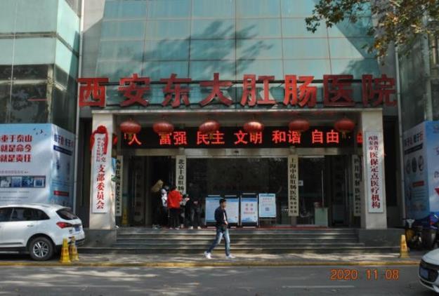 西安東大肛腸醫(yī)院好不好 注重服務(wù)細(xì)節(jié),溫馨的就診環(huán)境