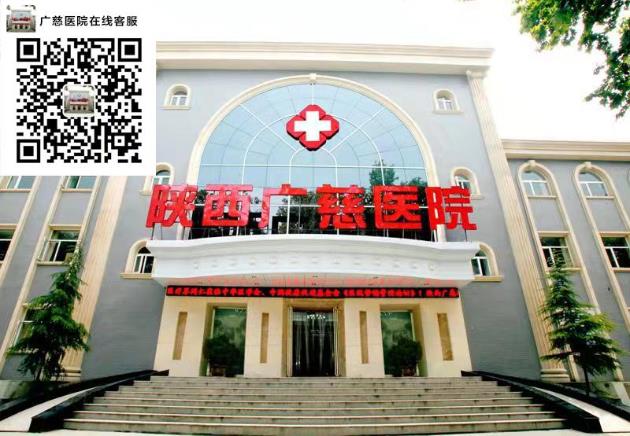 陜西廣慈婦科醫(yī)院看婦科怎么樣 女性朋友的疑問
