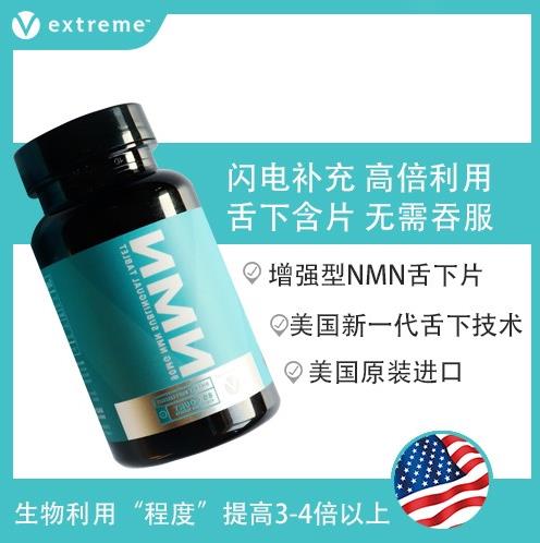 抗衰市場NMN新品 Extreme V爆紅出圈