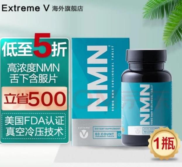 抗衰市場NMN新品 Extreme V爆紅出圈