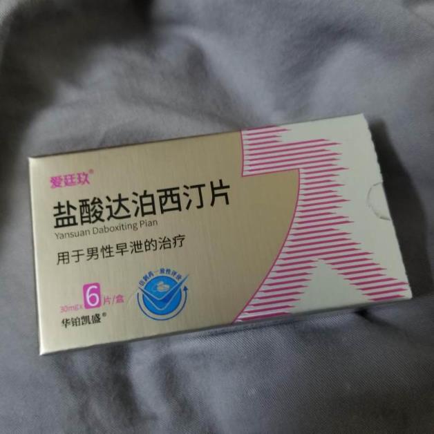 有什么可靠的延時妙方?男人不想“一泄到底”用愛廷玖達泊西汀