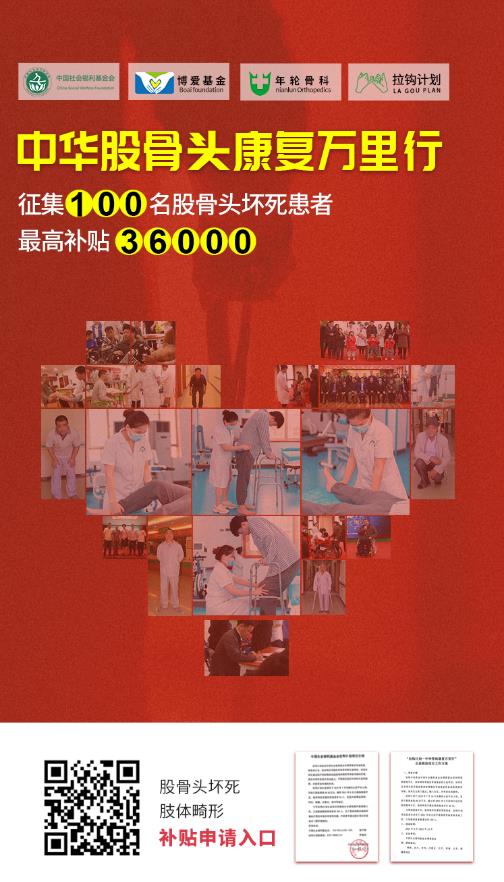 北京年輪中醫(yī)骨科醫(yī)院怎么樣?股骨頭壞死手術(shù)要多少錢?