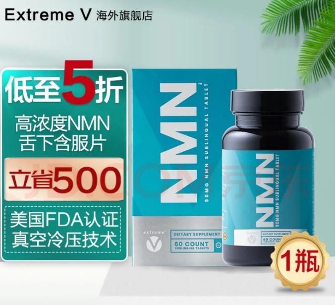 抗衰市場NMN新品 Extreme V爆紅出圈