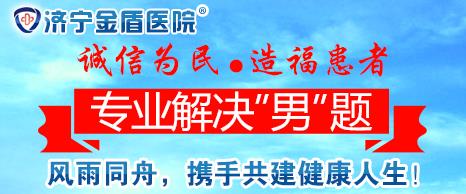 濟寧金盾醫(yī)院治療費用 公開公示