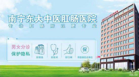 南寧東大肛腸醫(yī)院如何走?