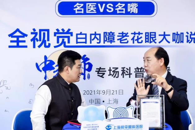 上海眼科專家化身主播,中秋佳節(jié)陪老人家共話白內(nèi)障、老花那些事