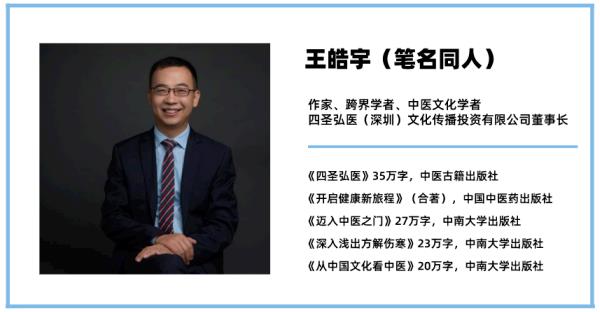 同人王皓宇——中醫(yī)文化將逐步影響到全世界