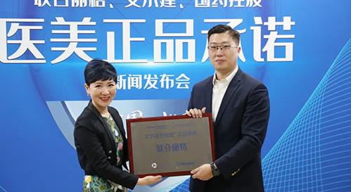 醫(yī)美正品承諾新聞發(fā)布會在北京聯(lián)合麗格第一醫(yī)院成功舉辦