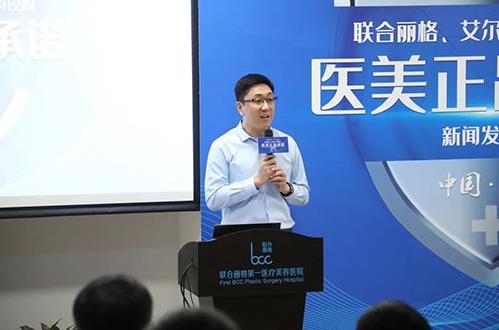 醫(yī)美正品承諾新聞發(fā)布會在北京聯(lián)合麗格第一醫(yī)院成功舉辦