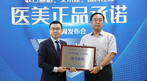 醫(yī)美正品承諾新聞發(fā)布會在北京聯(lián)合麗格第一醫(yī)院成功舉辦