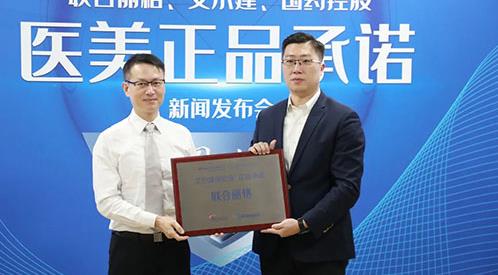 醫(yī)美正品承諾新聞發(fā)布會在北京聯(lián)合麗格第一醫(yī)院成功舉辦