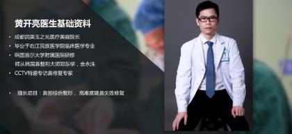 東方美弧鼻 成都潤美玉之光黃開亮親研美鼻項目