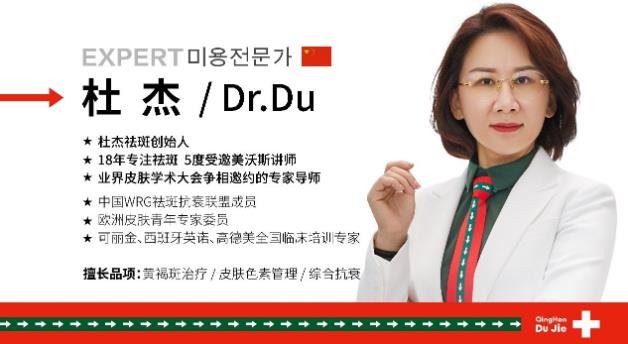 煙臺(tái)醫(yī)美煙臺(tái)青韓整形醫(yī)院煙臺(tái)杜杰祛斑話皮膚美白