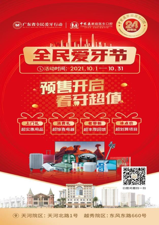 重磅消息!中家醫(yī)家庭醫(yī)生口腔醫(yī)院24周年慶預(yù)售開(kāi)啟,廣大市民可提前享受周年慶看牙優(yōu)惠!