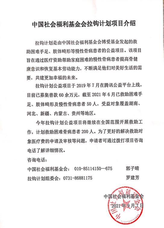 2014年~2021年,站立計劃的7年骨病公益救助之路