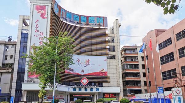 廣州南粵醫(yī)院是正規(guī)醫(yī)院嗎 廣州南粵醫(yī)院好不好