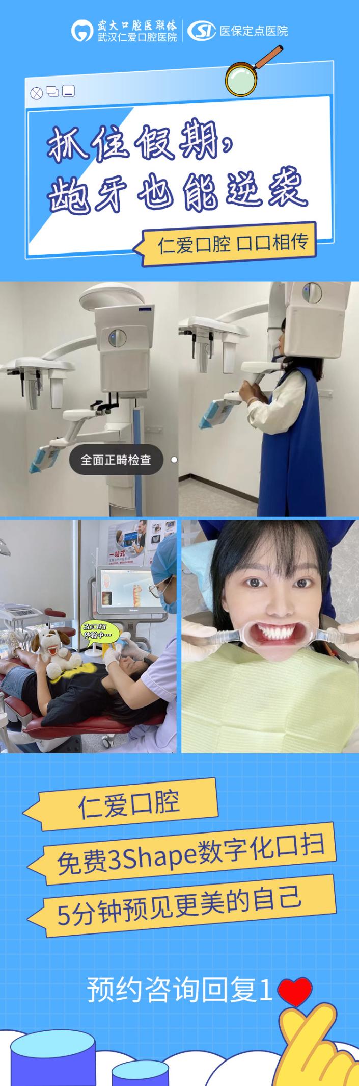 國(guó)慶假期去哪玩?不如來(lái)武漢仁愛口腔免費(fèi)看牙 還有驚喜福利等你拿