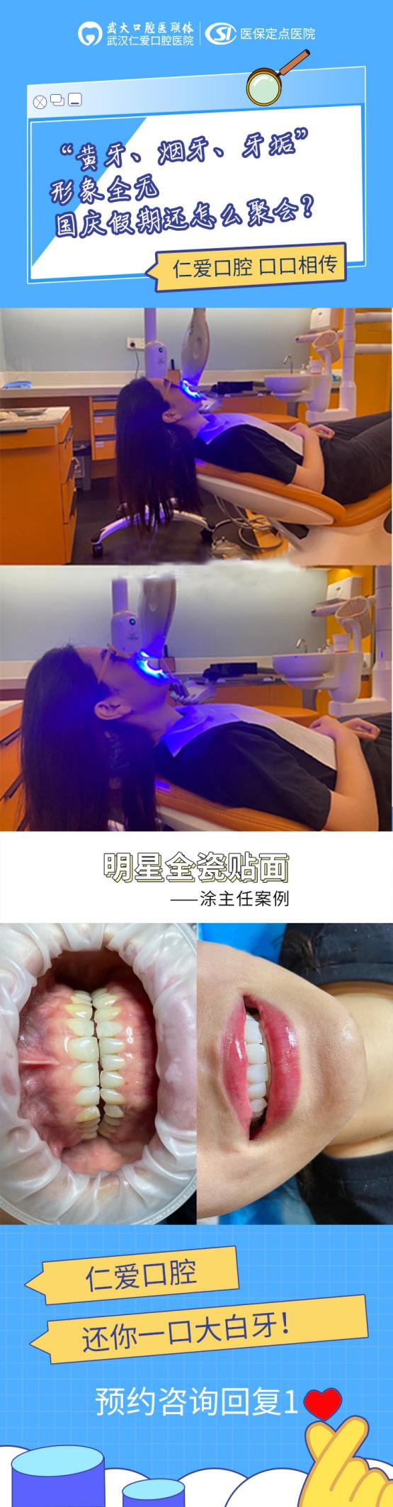 國(guó)慶假期去哪玩?不如來(lái)武漢仁愛口腔免費(fèi)看牙 還有驚喜福利等你拿