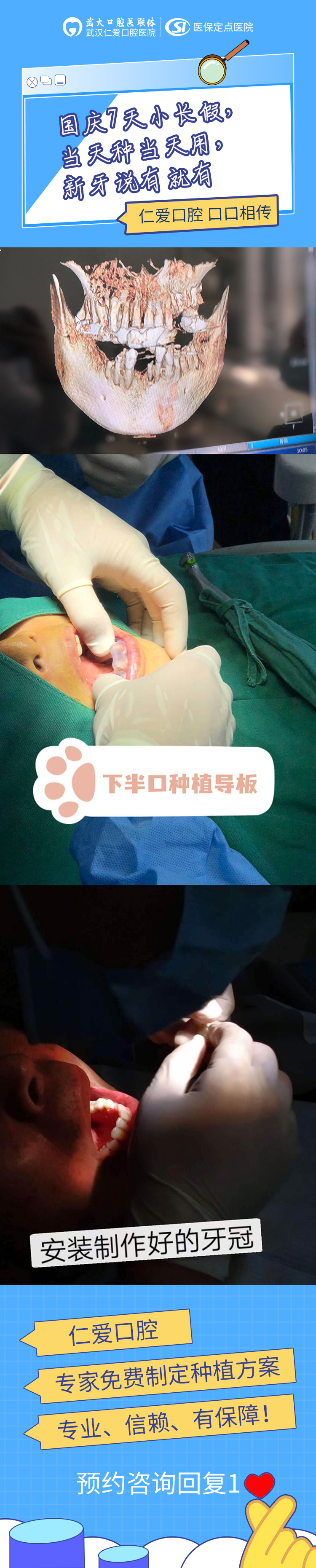 國(guó)慶假期去哪玩?不如來(lái)武漢仁愛口腔免費(fèi)看牙 還有驚喜福利等你拿
