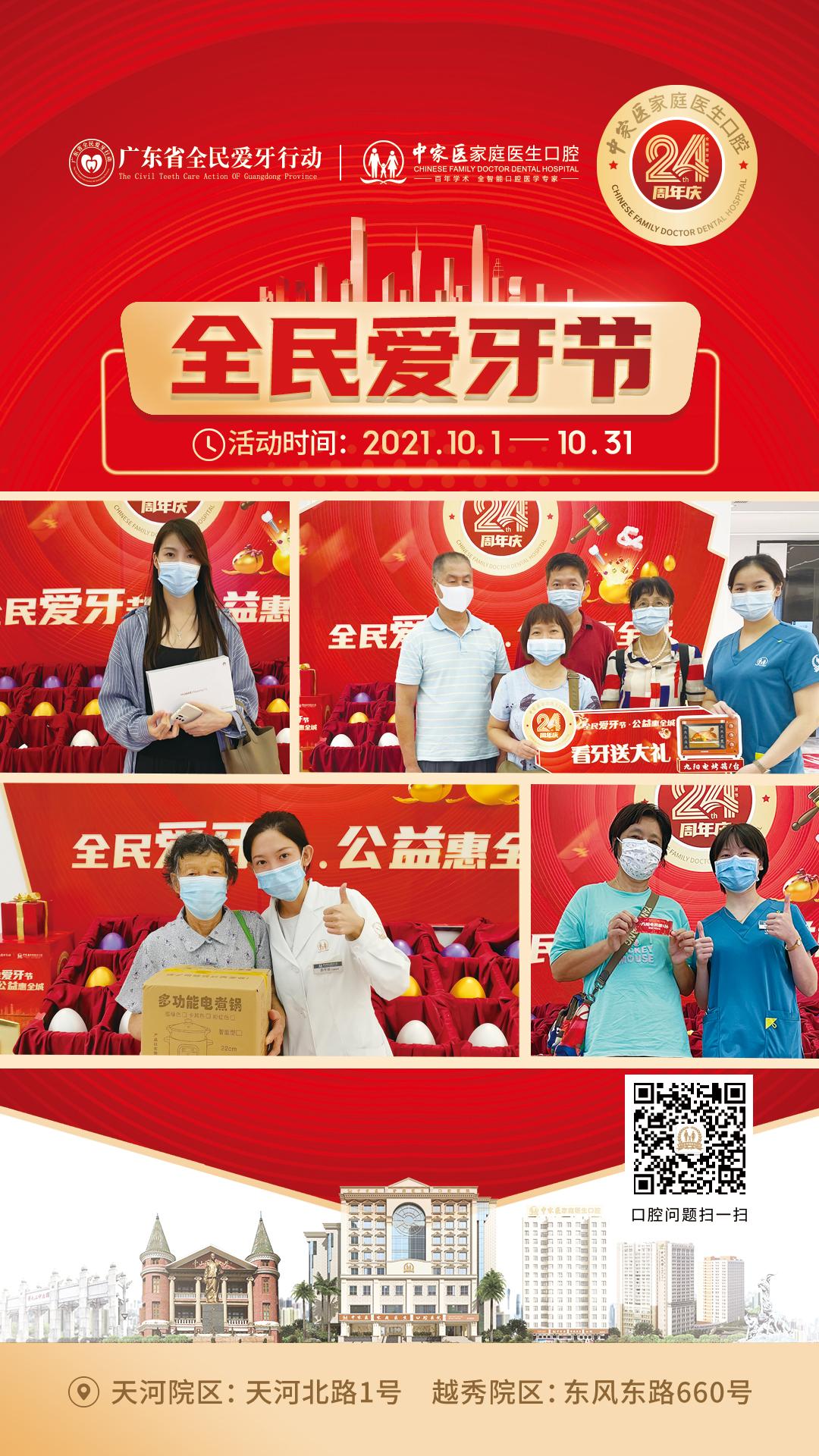 中家醫(yī)家庭醫(yī)生口腔24周年慶感恩回饋,好禮不容錯(cuò)過(guò)!
