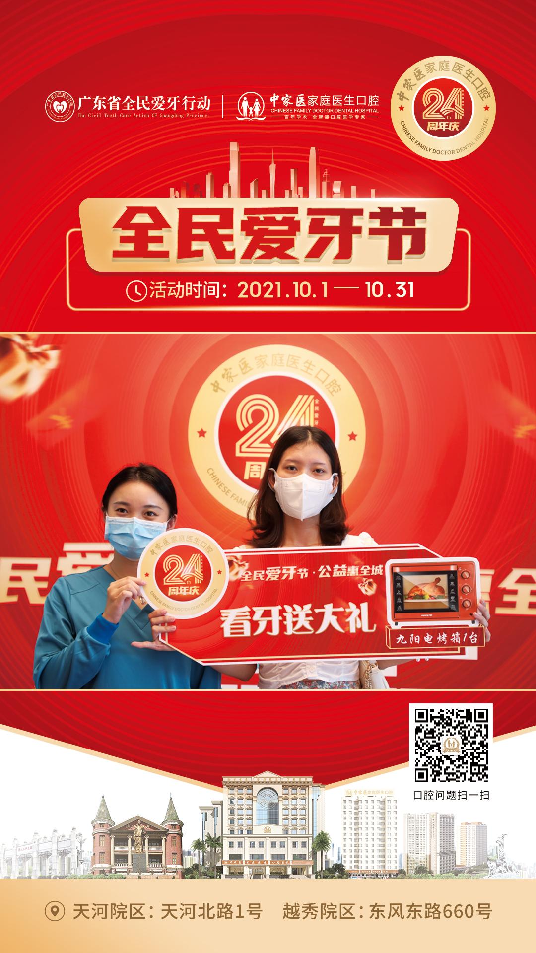 中家醫(yī)家庭醫(yī)生口腔24周年慶感恩回饋,好禮不容錯(cuò)過(guò)!